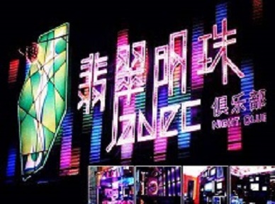 库伦哪里荤的KTV男模女漂亮多-翡翠明珠KTV好玩会所体验